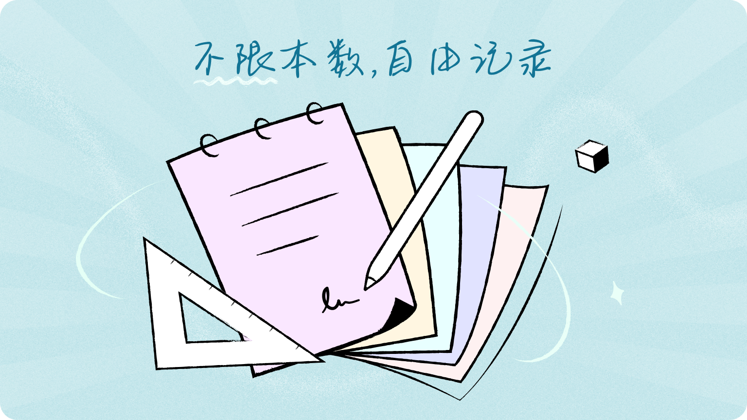 无拘无束全面记录，系统构建知识图谱